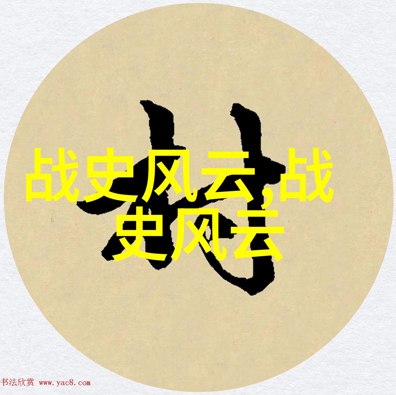 世界文化名人中国有几个陈业庭解密家居风水的秘密
