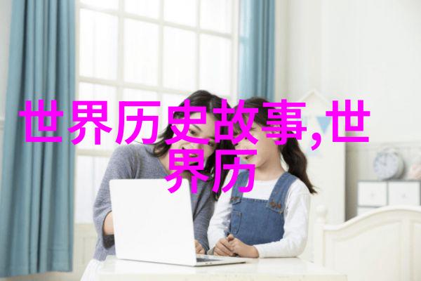 炎帝和黄帝的斗争先民智慧与文明诞生