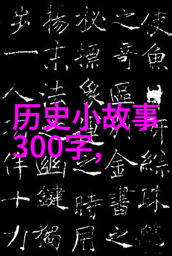 神笔马良艺术探究解读中国古代书法家技艺与哲学思想的交融