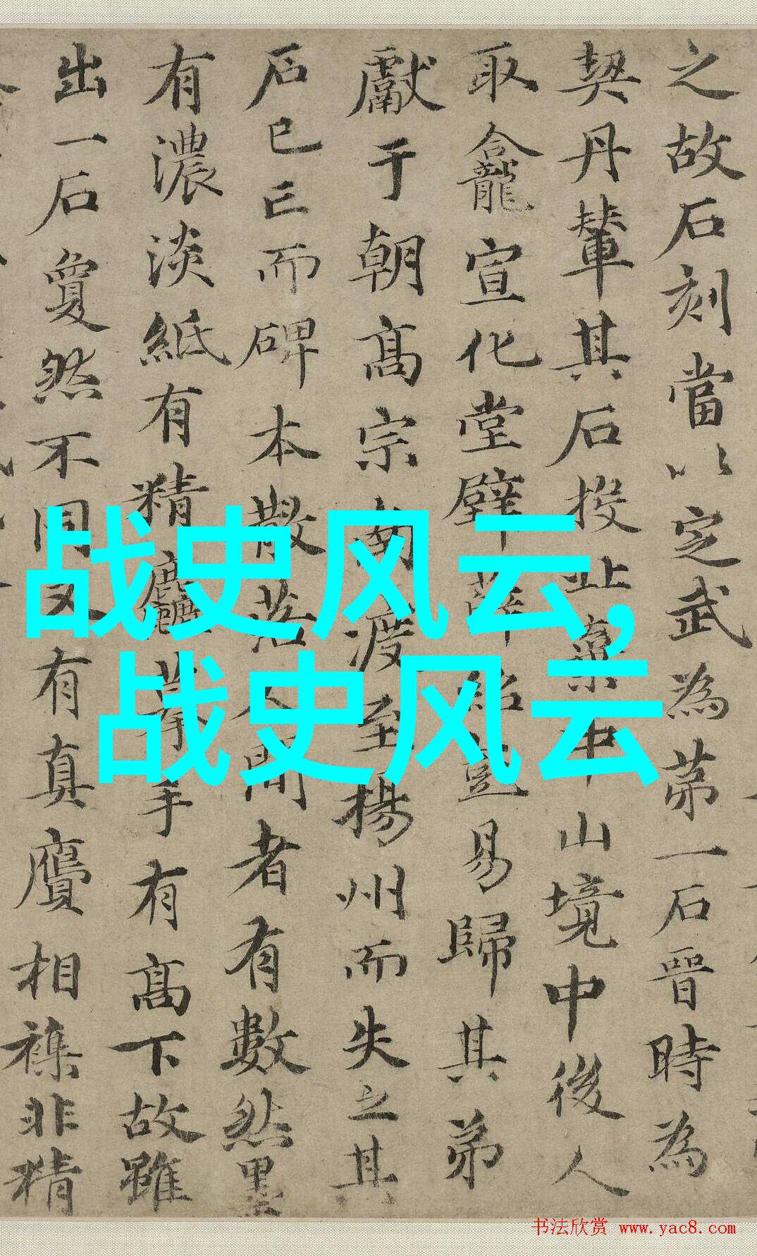 历史成语故事-碧落黄泉探秘不见兔死皆为好汉的古老传奇