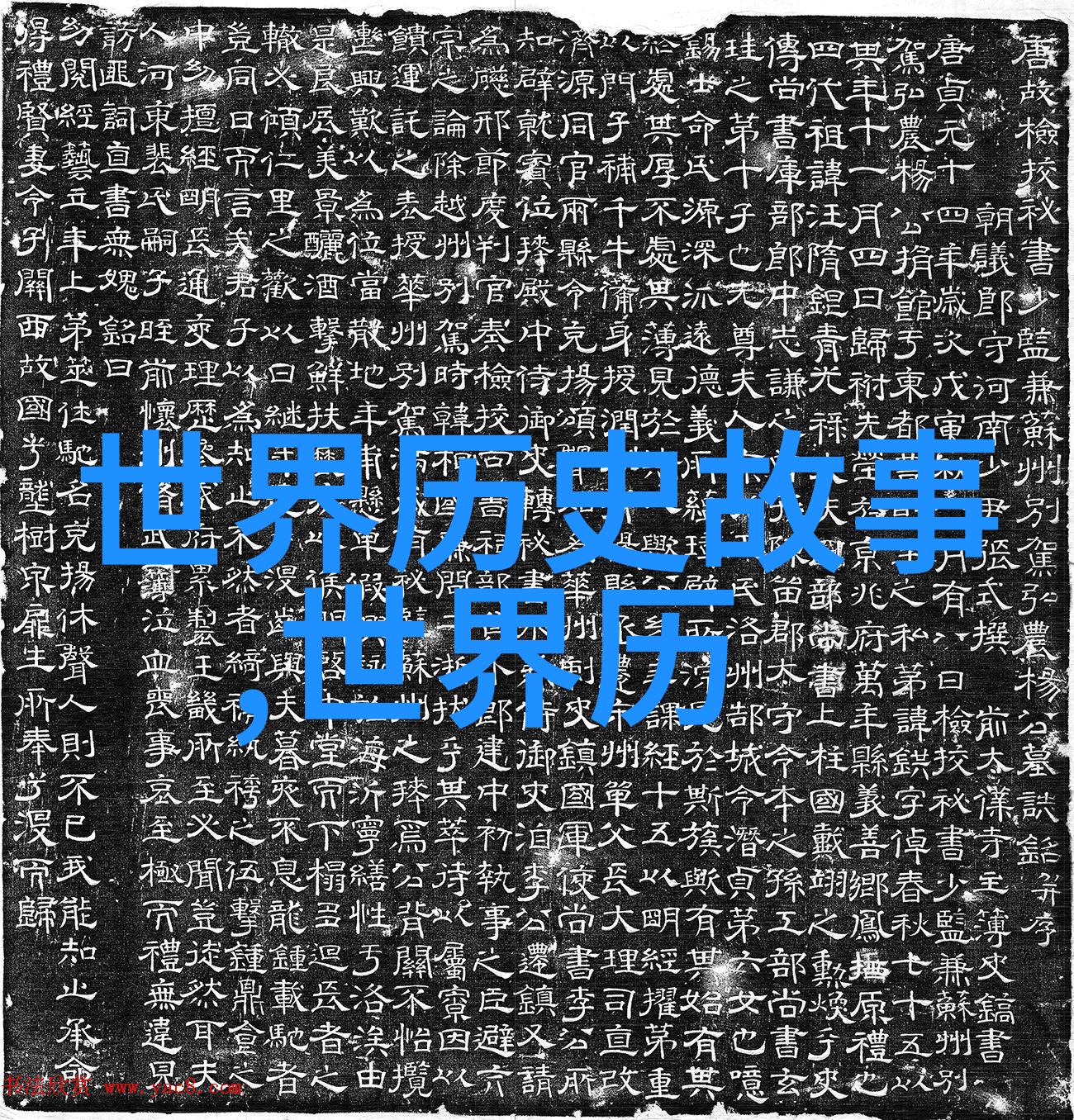 古代东方神话中的天界之战析卷轴传说中苍穹之争的象征意义