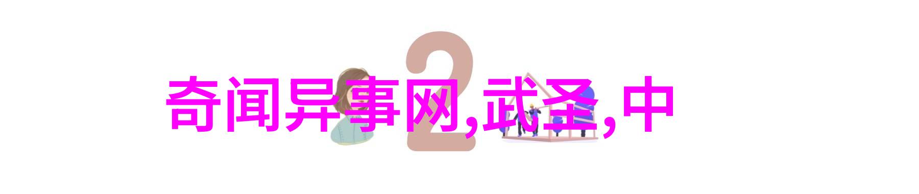中国民间故事灶王爷的历史演讲在自然之声中回响