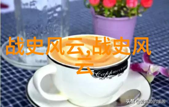 中国科技之星李远哲的科学探索与贡献