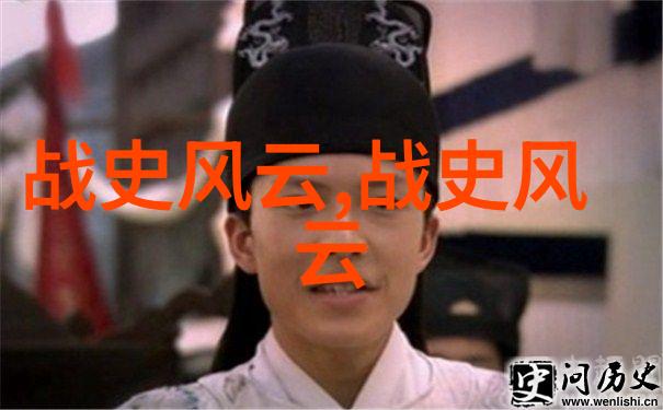 关于古代名人的历史故事-追忆往昔揭秘那些被时光埋藏的巨星