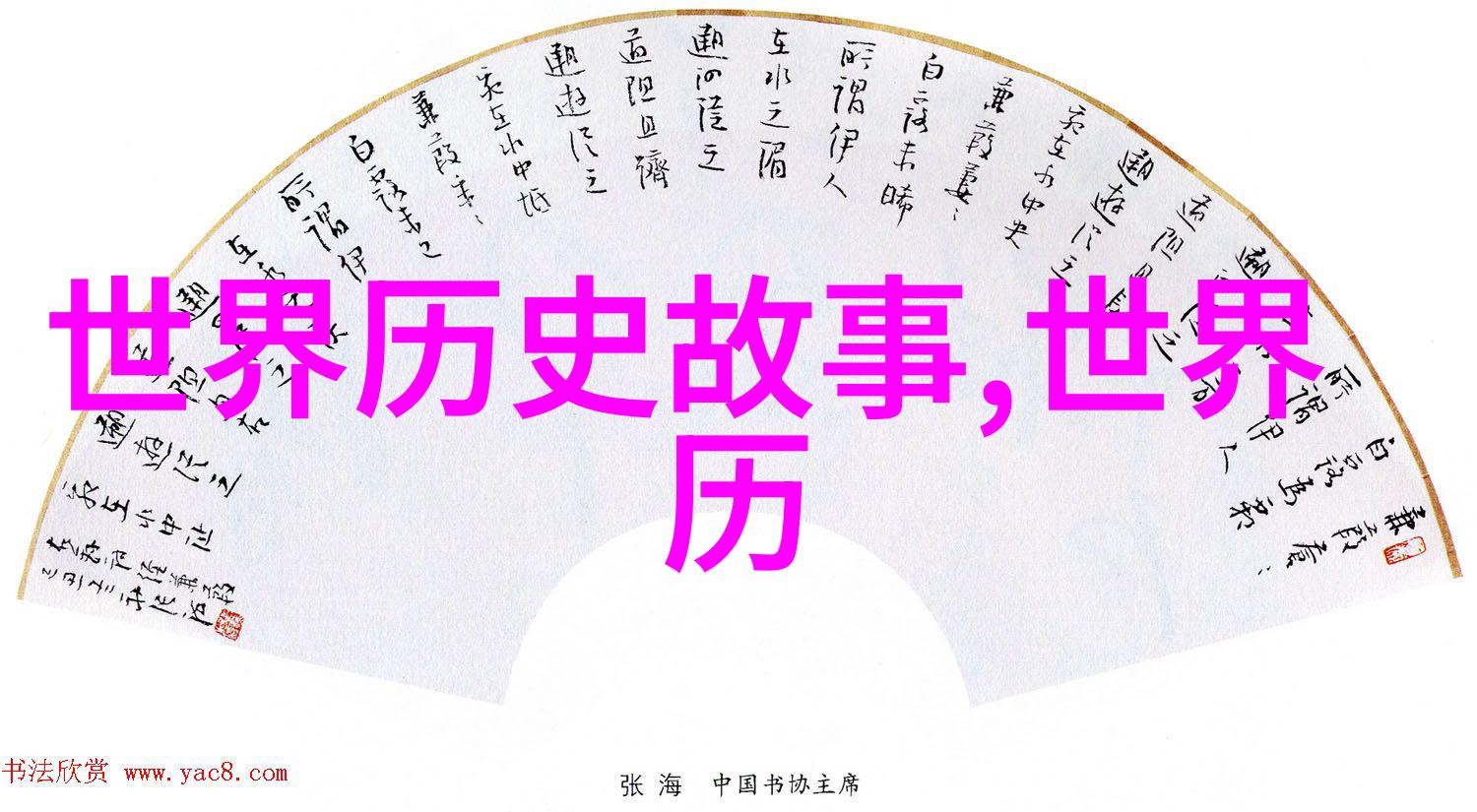 传承的血脉从明朝到清朝的转变