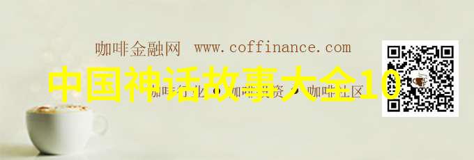 探索文化根源现代社会中还能找到哪些反映了古代传说的元素呢