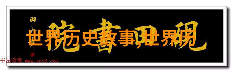 明朝盛世与衰败明朝的辉煌与衰落