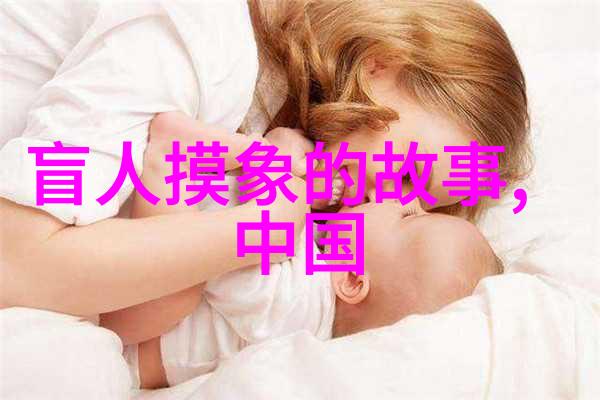 历史故事探秘时空之旅的足迹