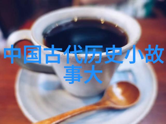 名人野史趣闻录隐秘故事背后的传奇