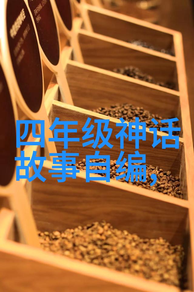 揭秘历史的角落那些你不知道但有趣的往昔故事
