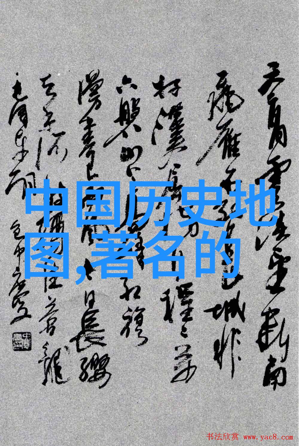 黄泉相见