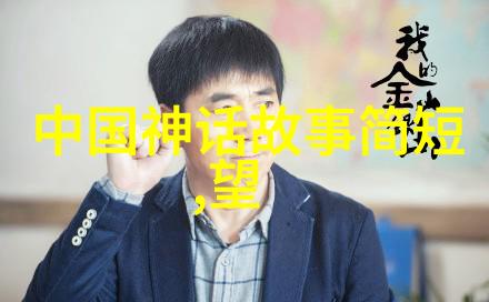 考古神话学解读上古大神的文化遗存与宗教信仰体系