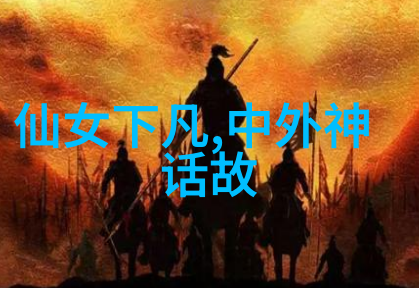 神话传说龙的守护者