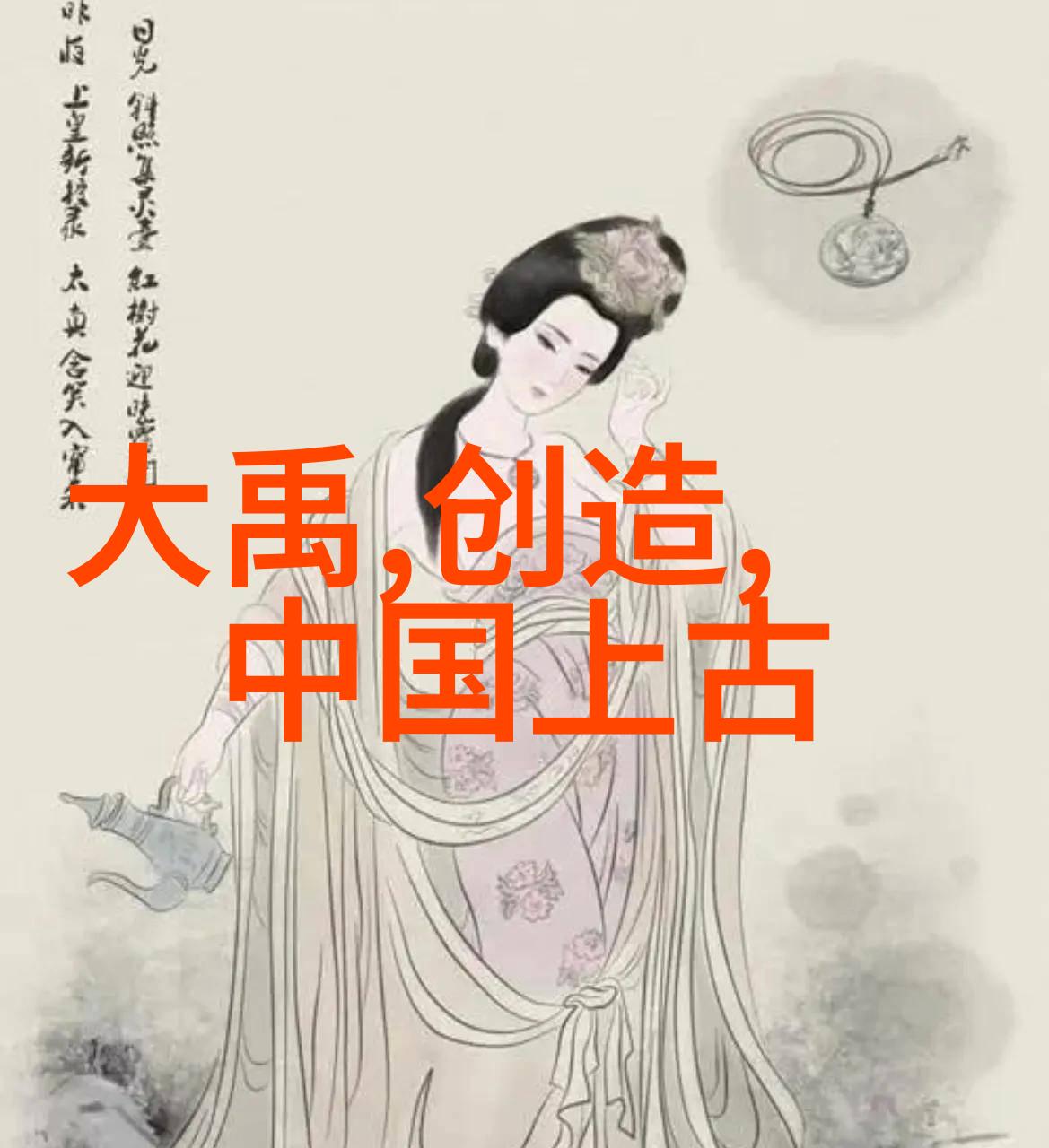 中国古典谜语中的哲学思考指鹿为马的人物分析