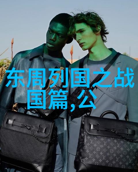 古代爱情传奇东周列国间的悲欢离合