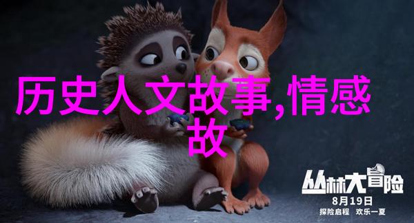 揭秘历史的尘封篇章悬念穿越讲述者们未解之谜