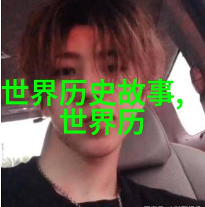 四年级探秘历史人物故事的足迹