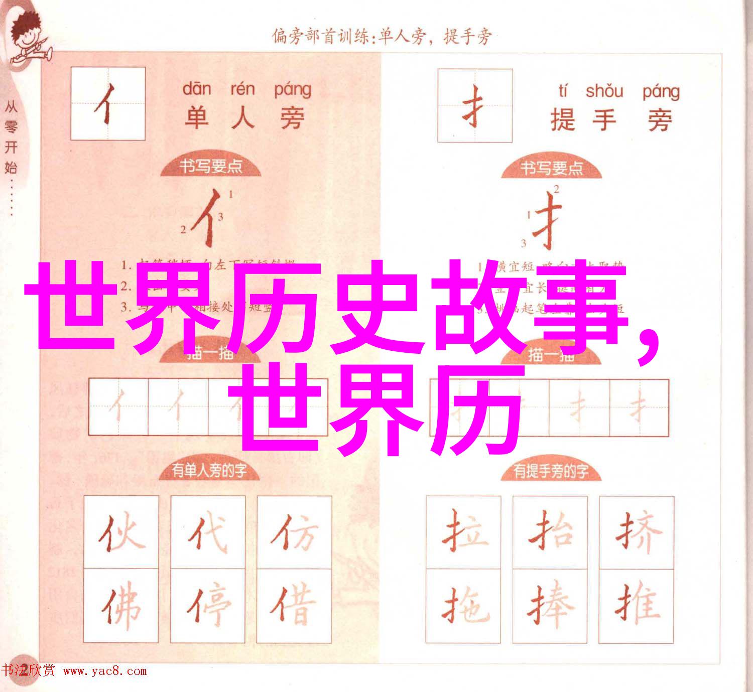 胡惟庸宋代史上唯一的痒死宰相