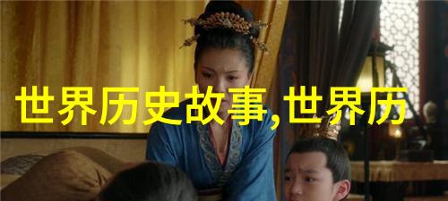 中国现代史上的隐秘面纱揭开新中国大人物背后的故事