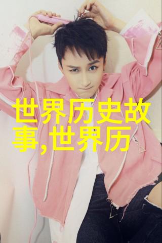 枪杆子里面出孝子周士第的事迹