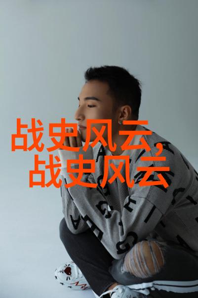 野史讲述古代社会的真实故事和历史事件的细节