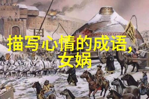 古今奇人录梦中医者与时光的交响曲