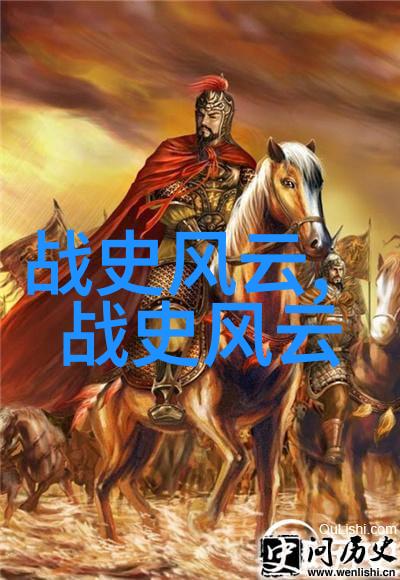 雷霆万钧史上最强大的将军有哪些传奇故事