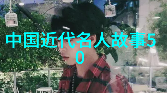 朝代串烧历史的长卷与民间口述