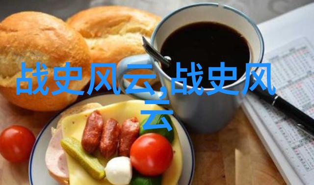 战史风云铁血征途的豪情永存