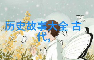 天界下凡的仙子们民间故事中的神话人物探秘