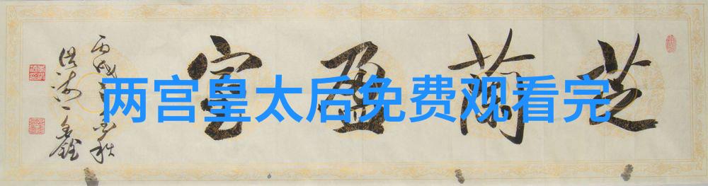 严凤英严鸿六黄梅戏旦行演员 严凤英 黄梅戏女驸马歌词 魅力四射的物品背后