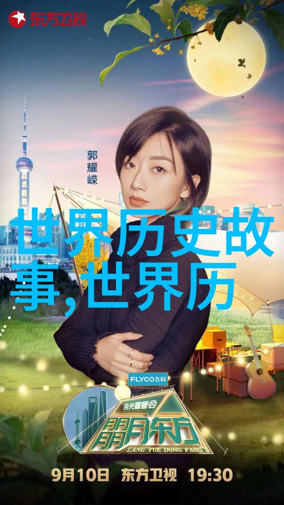 探究中国古代神话故事的文化深度历史背景与宗教意义