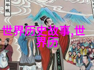 周天子把妹妹嫁给齐侯齐侯对她冷漠7岁孩子曾预言60岁死于山洞