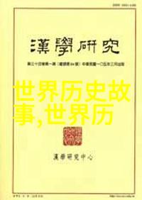 中国神话故事精选龙凤呈祥凤凰涅槃