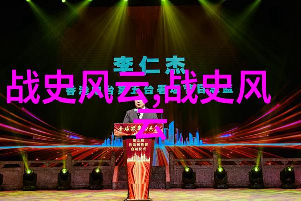编纂历史长河探索中华上下5000年朝代顺序表的奥秘