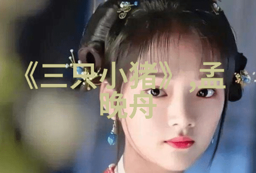 沈珍珠是谁为何能让唐朝四任皇帝找了她几十年我家后院是唐朝社会中的传说