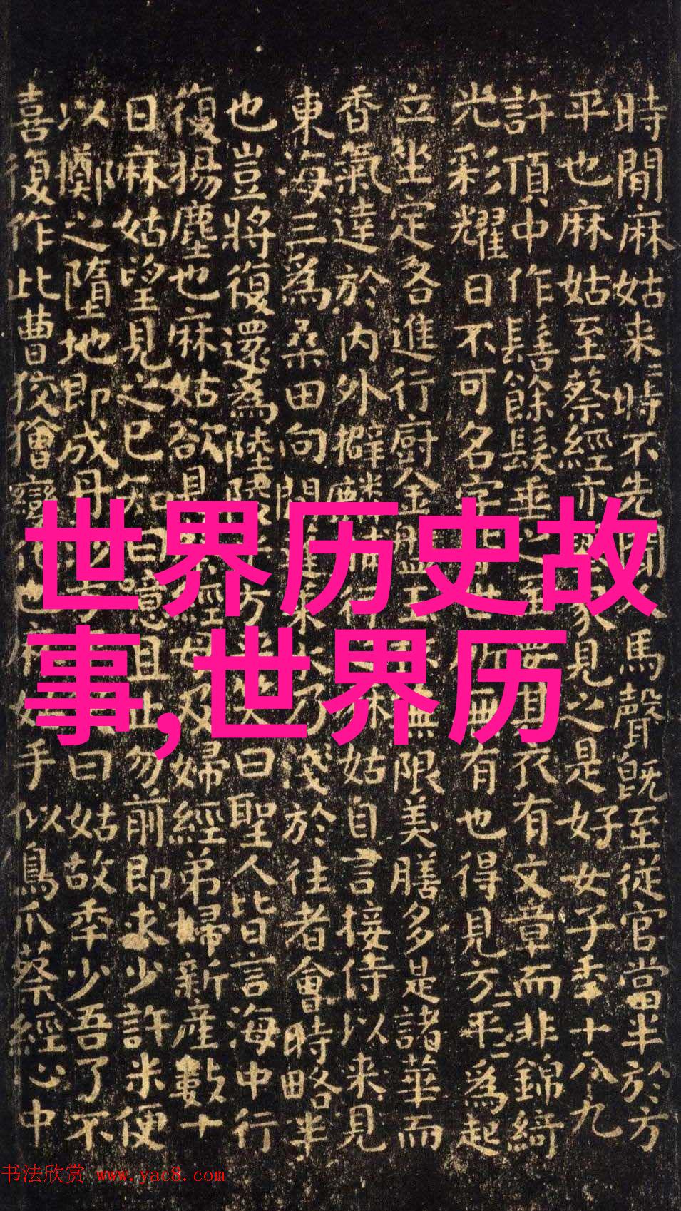 探寻历史遗迹发现那些描绘女娲食人行为的古老壁画