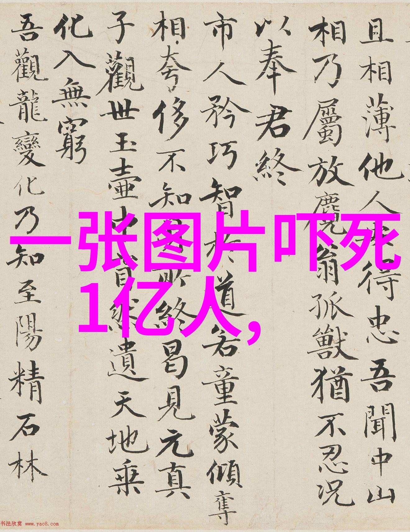 上下五千年野史-穿越时空的历史风云揭秘古今传说中的真相