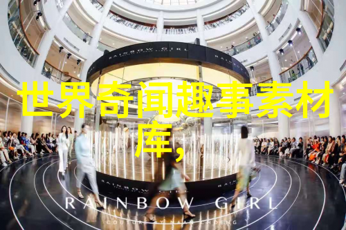 从权力巅峰到孤独终老历史人物的反差人生
