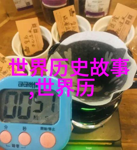 明朝长公主与忽必烈传奇一生的物品记忆