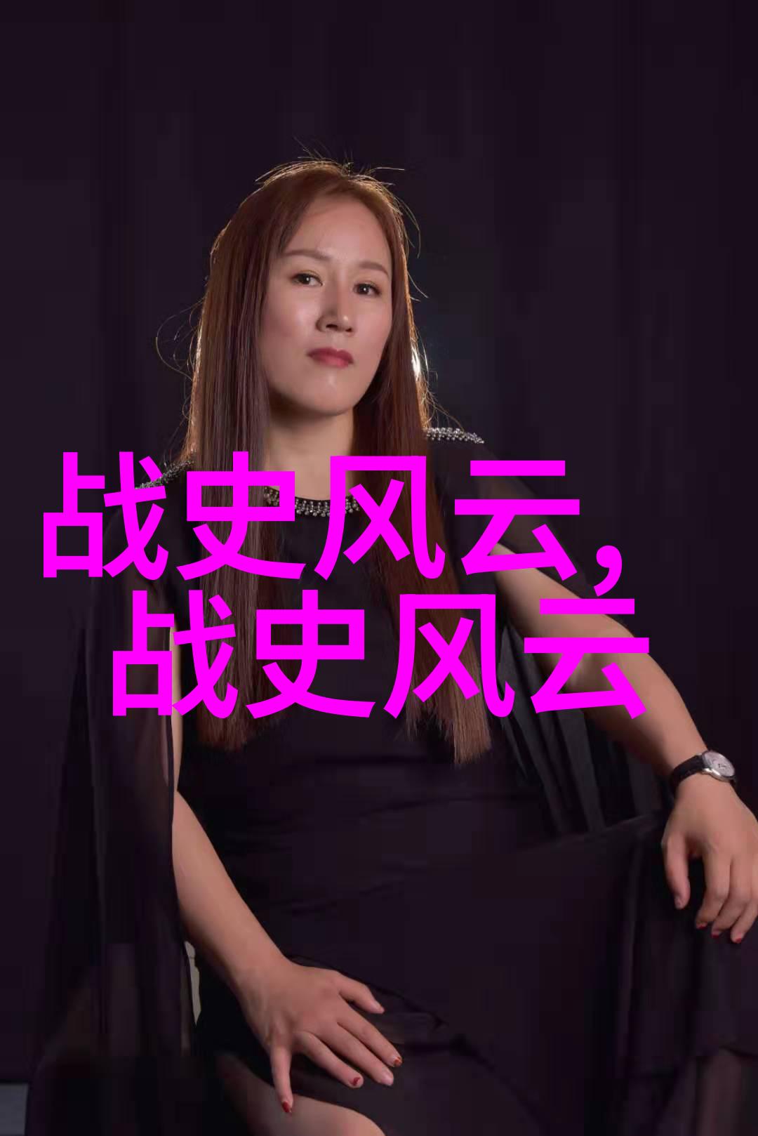 狐狸精和唐僧的智斗