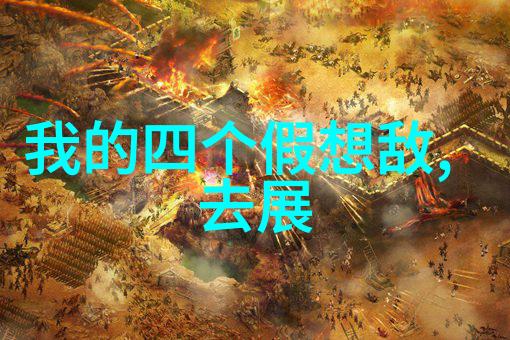 至今无法解释的100个历史奇迹神秘事件