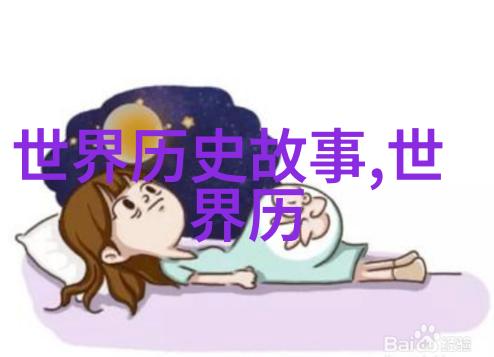 宋朝简明年表1644年后续未撰述