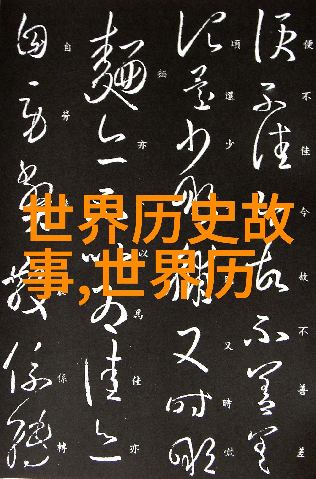 明神宗朱翊钧的皇贵妃郑贵妃传