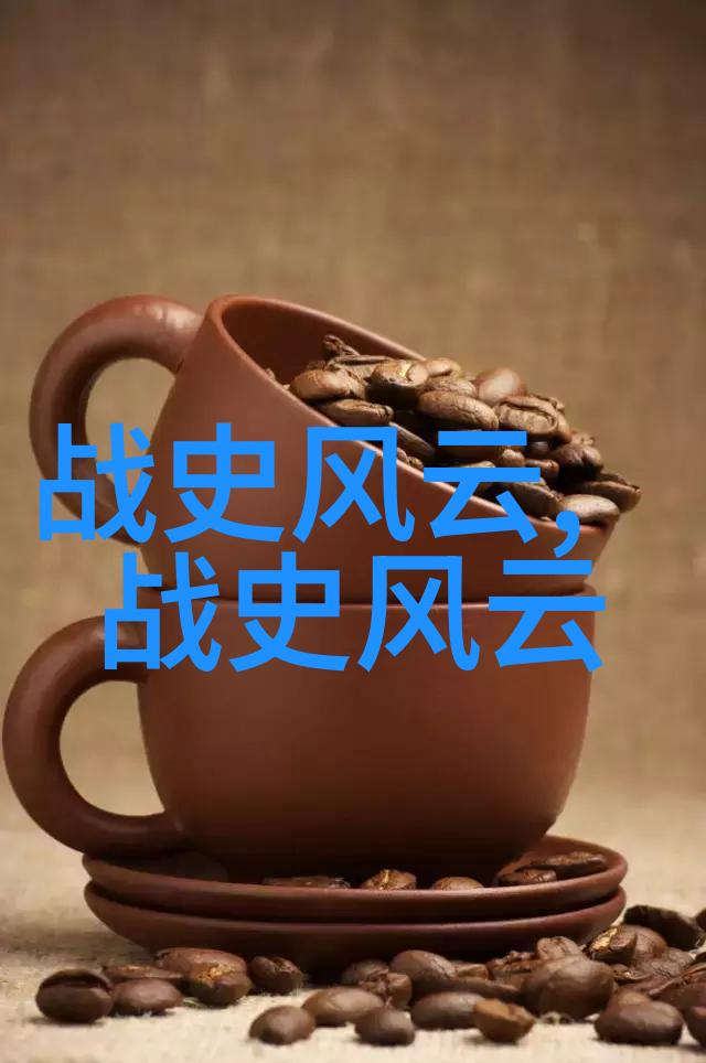 追溯时空的足迹历史故事中的因果链条探究