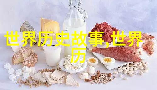 不寻常的食物文化全球特色美食大赏析