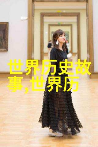 初一背诵的朝代歌回忆与启示