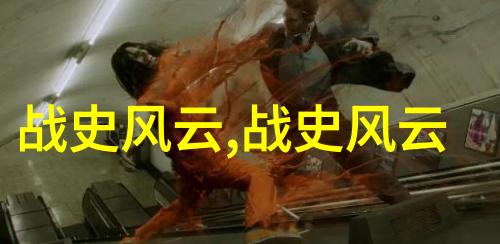 明末清初英雄传李自成与吴三桂