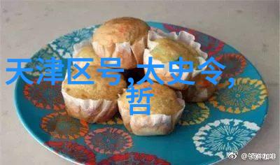 帖木儿与东晋四大才女的物品故事
