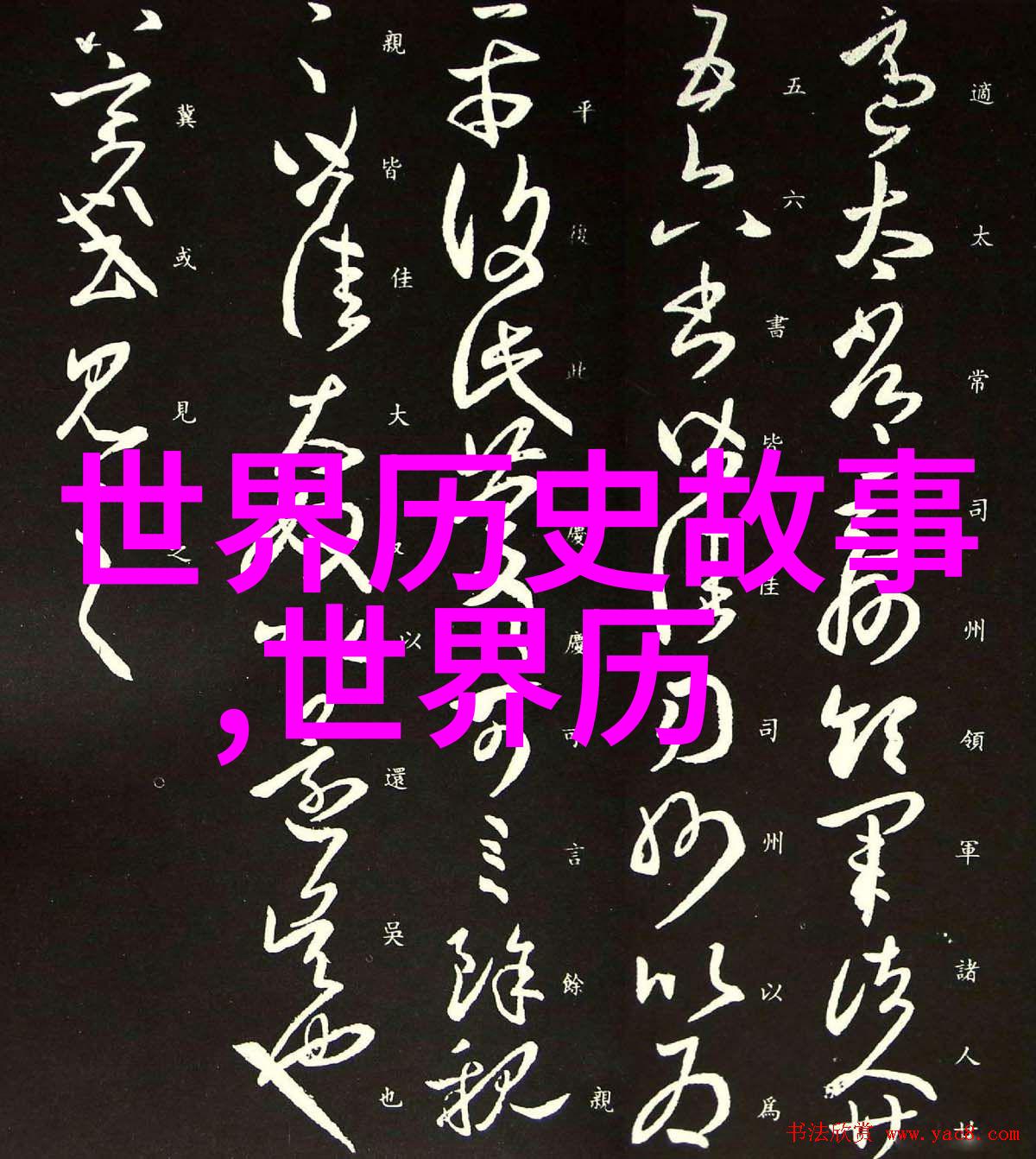 一天中的趣事日记今天发生了什么不可思议的事情
